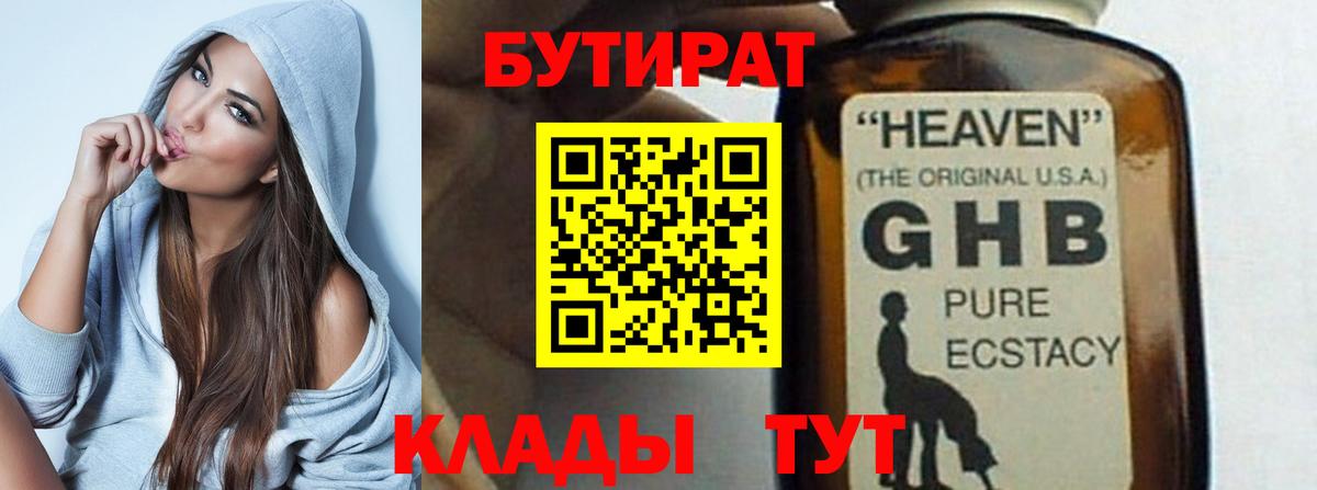 Бутират оксана Балашиха