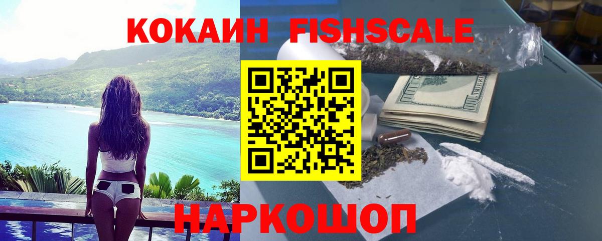 Кокаин VHQ  Вход с VPN  как найти закладки  Балашиха  Кокаин FishScale 