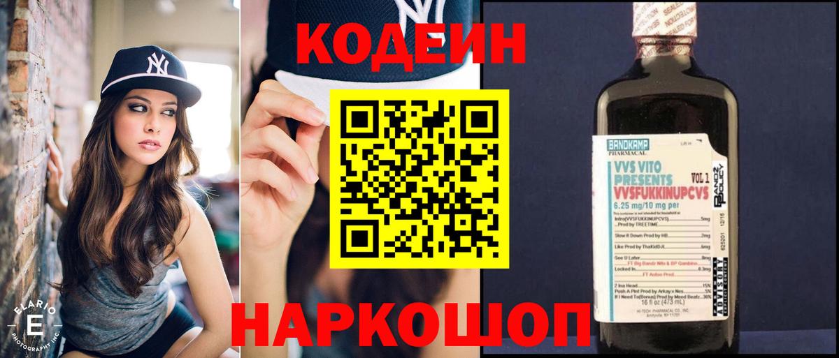 Кодеин Purple Drank  Codein напиток Lean (лин)  Вход с VPN  Балашиха 