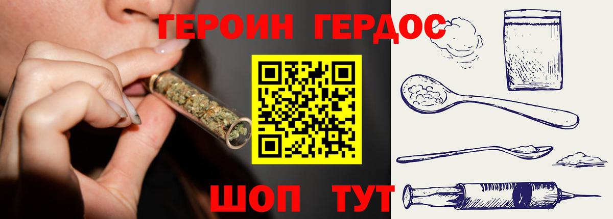 ГЕРОИН белый Балашиха