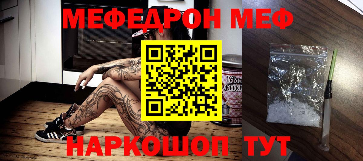 Меф  Балашиха