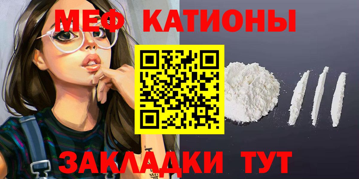 МЕФ  МЯУ-МЯУ mephedrone  Вход с VPN  Меф VHQ  Балашиха  Меф 