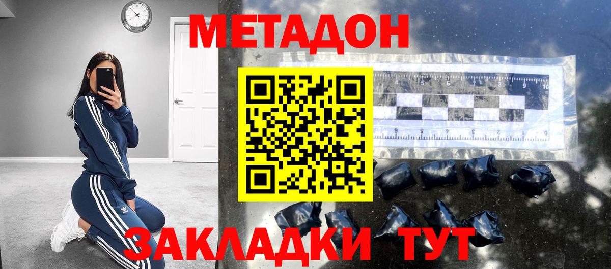Балашиха  Метадон кристалл  Метадон белоснежный  Вход с VPN 