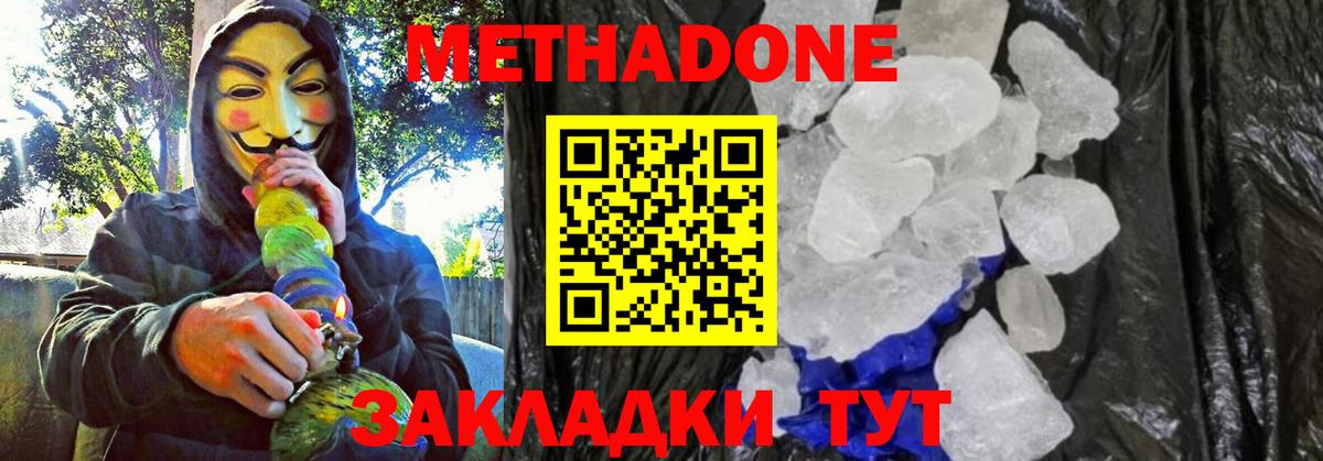 МЕТАДОН VHQ Балашиха