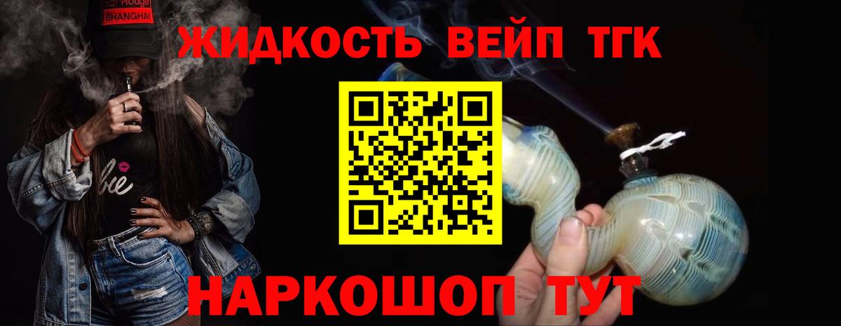 Дистиллят ТГК вейп Балашиха